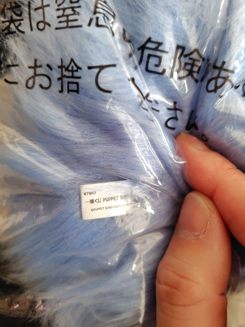 パペットスンスン 一番くじ ラストワン賞 おっきなふわふわぬいぐるみ