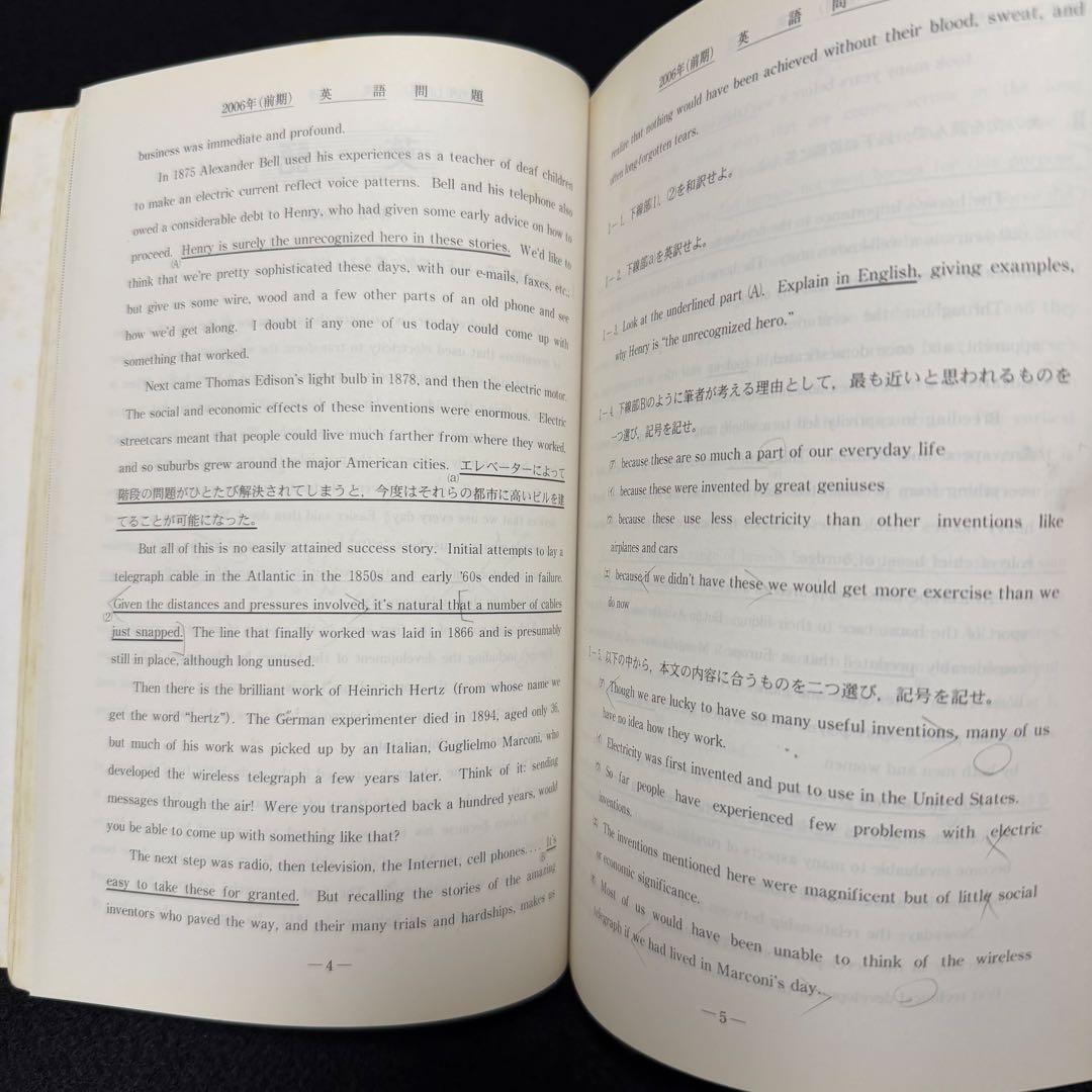 青本　東京工業大学　前期日程　2003年～2023年　21年分　東京科学大学