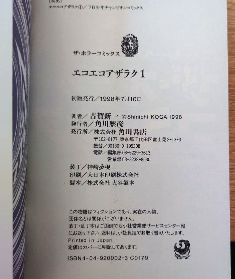 全巻初版発行　エコエコアザラク文庫版 全巻（1巻〜10巻）セット