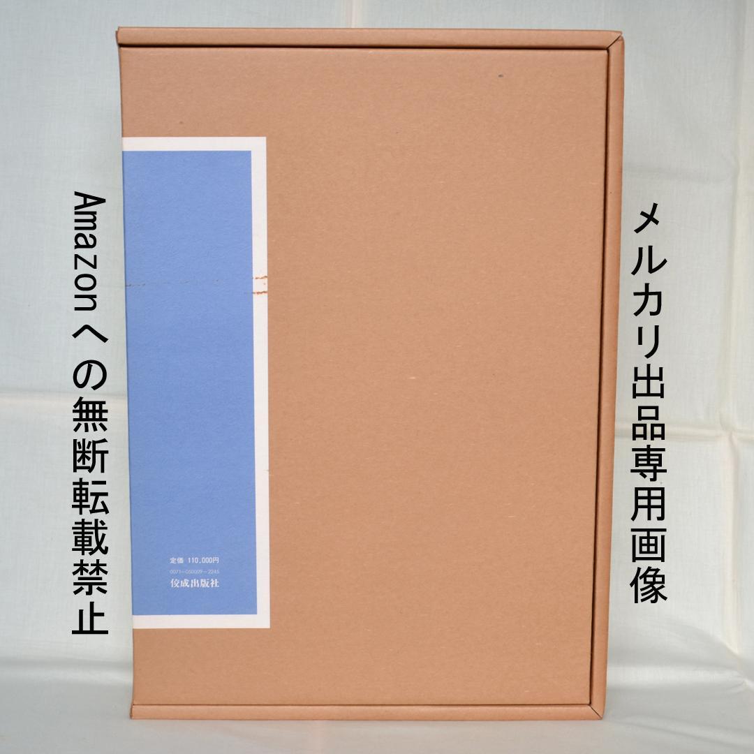 前田常作画集　マンダラの光　限定５００部　額装用別刷り付き