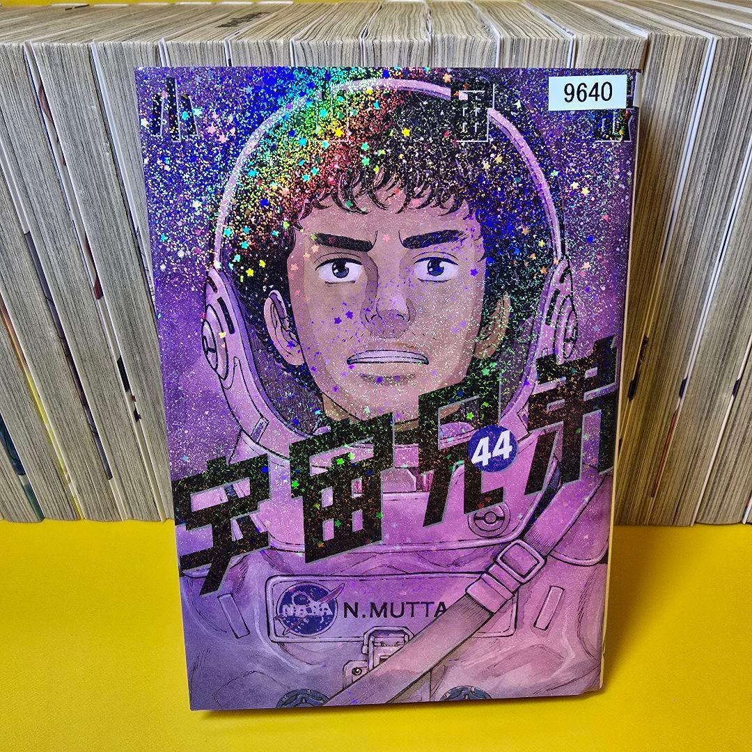 「宇宙兄弟　1-44　全44巻セット」