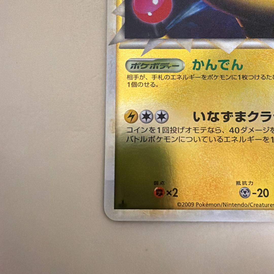 デンリュウ ☆ L1 ハートゴールドコレクション 034/070