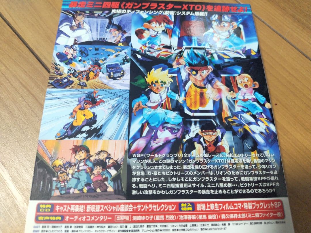 美品!希少!!映画 爆走兄弟レッツ＆ゴー WGP 暴走ミニ四駆大追跡！DVD