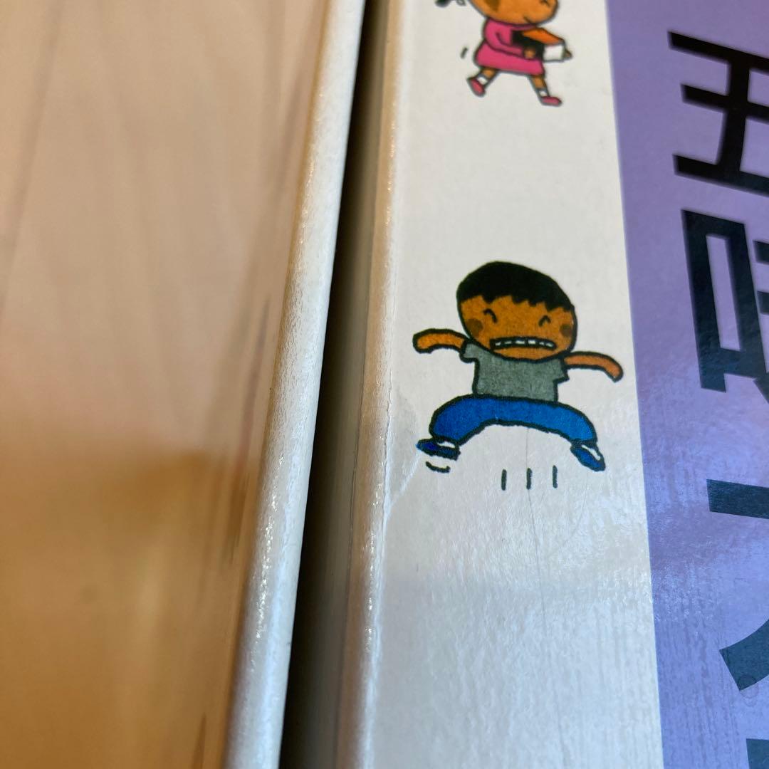 五味太郎 言葉図鑑 全10巻