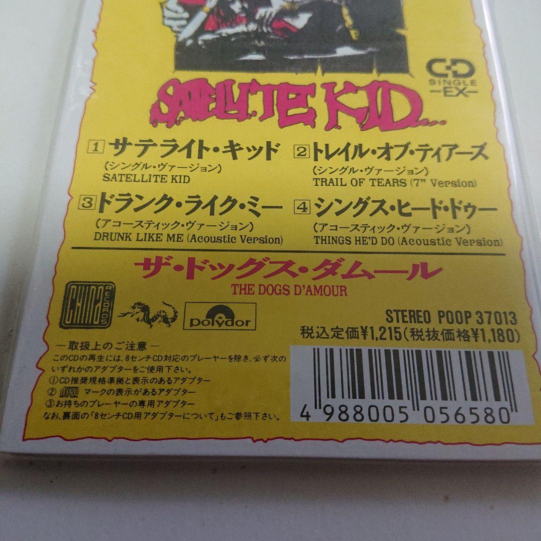 【レアシングル】THE DOGS D'AMOUR / SATELLITE KID