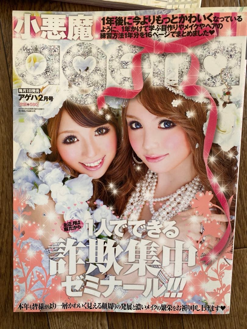 ageha 31冊