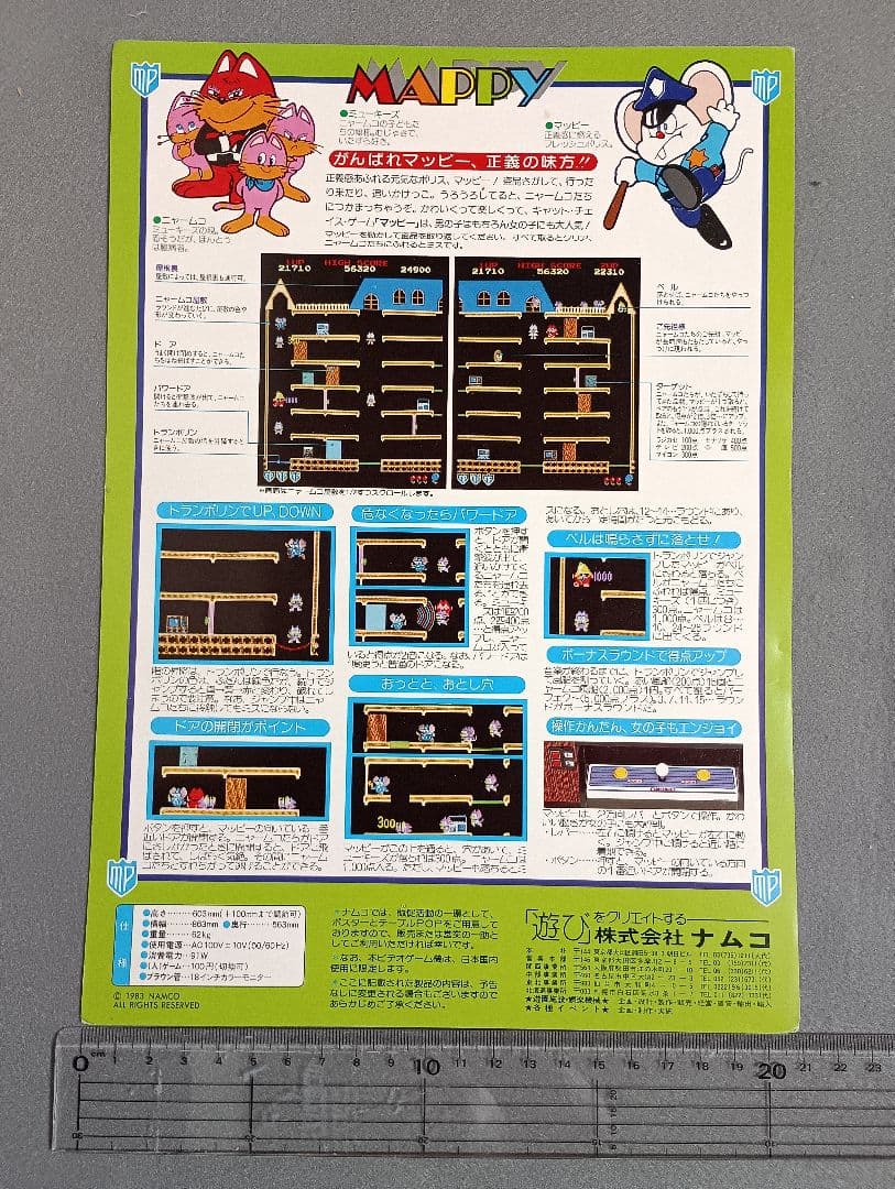 ナムコ「マッピー」アーケード版チラシ