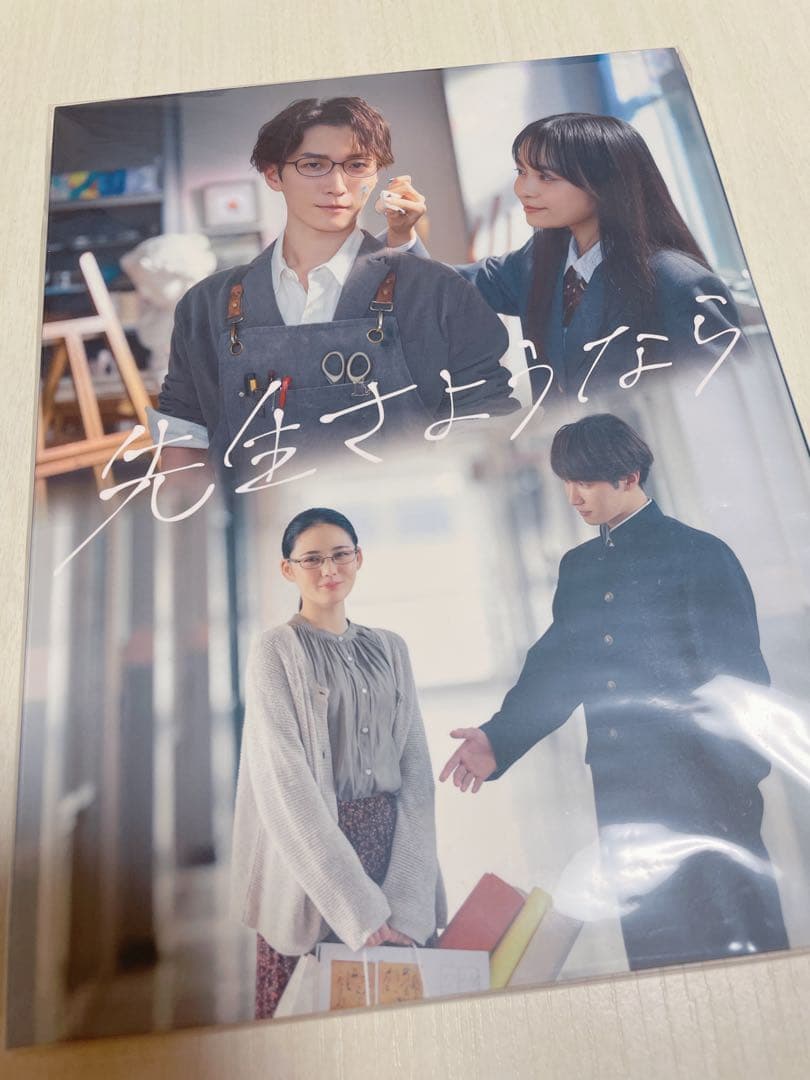 先生さようなら DVD 先着特典付き