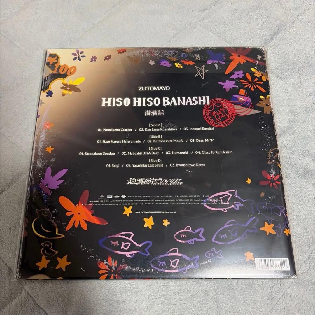 ぐされ 潜潜話 沈香学 数量限定 アナログ レコード 新品 ずとまよ 3枚セット