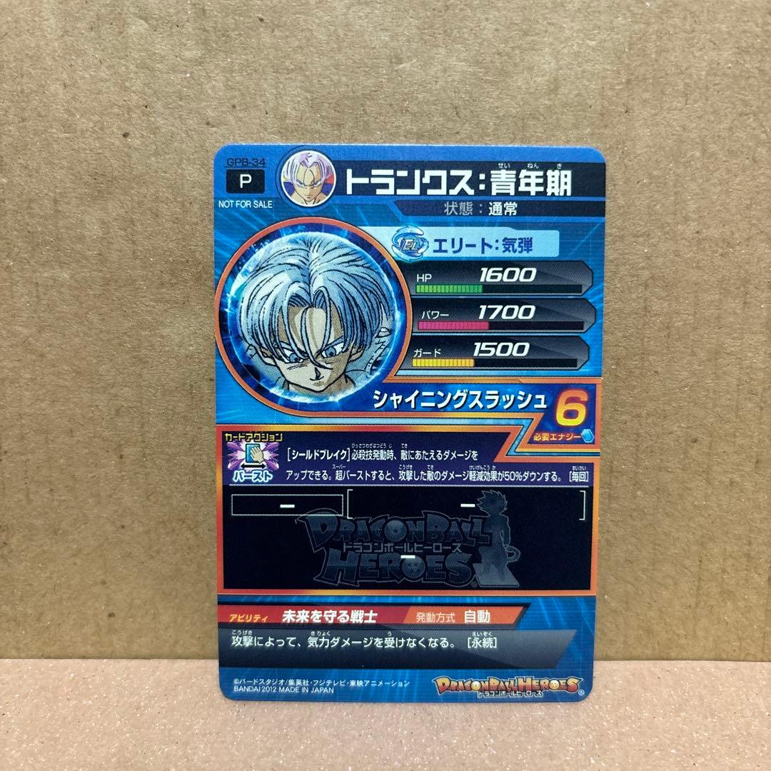 ドラゴンボールヒーローズ 　　　　　　　トランクス：青年期
