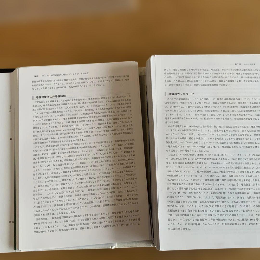 現代疫学　第4版