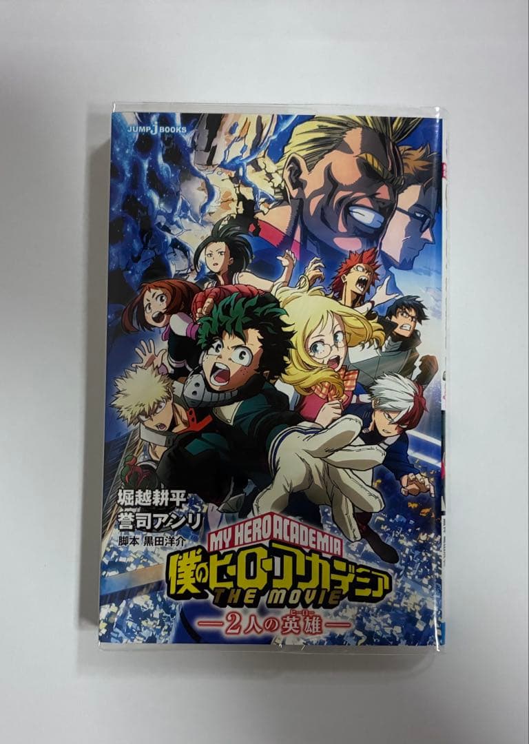 し*ま様 僕のヒーローアカデミア　1-33巻＋映画特典冊子4冊＋小説（劇場版2人