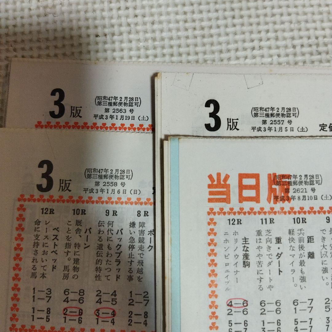 競馬新聞 約17kg 大量セット サンケイ新聞 エイト 1馬