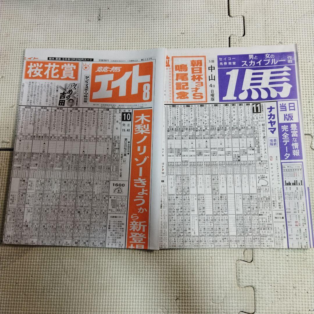 競馬新聞 約17kg 大量セット サンケイ新聞 エイト 1馬