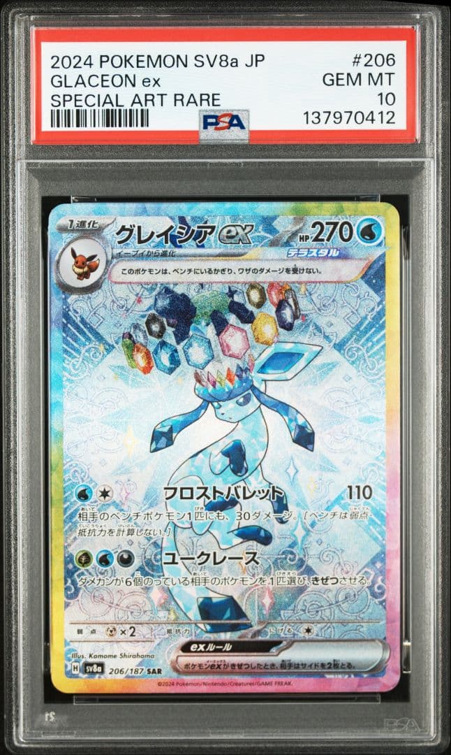 【10連番　PSA10】ブイズex SAR　テラスタルフェスex　進化ライン