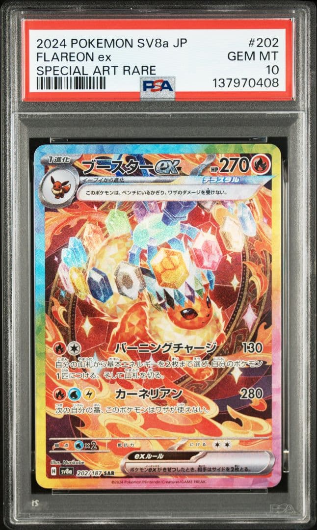 【10連番　PSA10】ブイズex SAR　テラスタルフェスex　進化ライン
