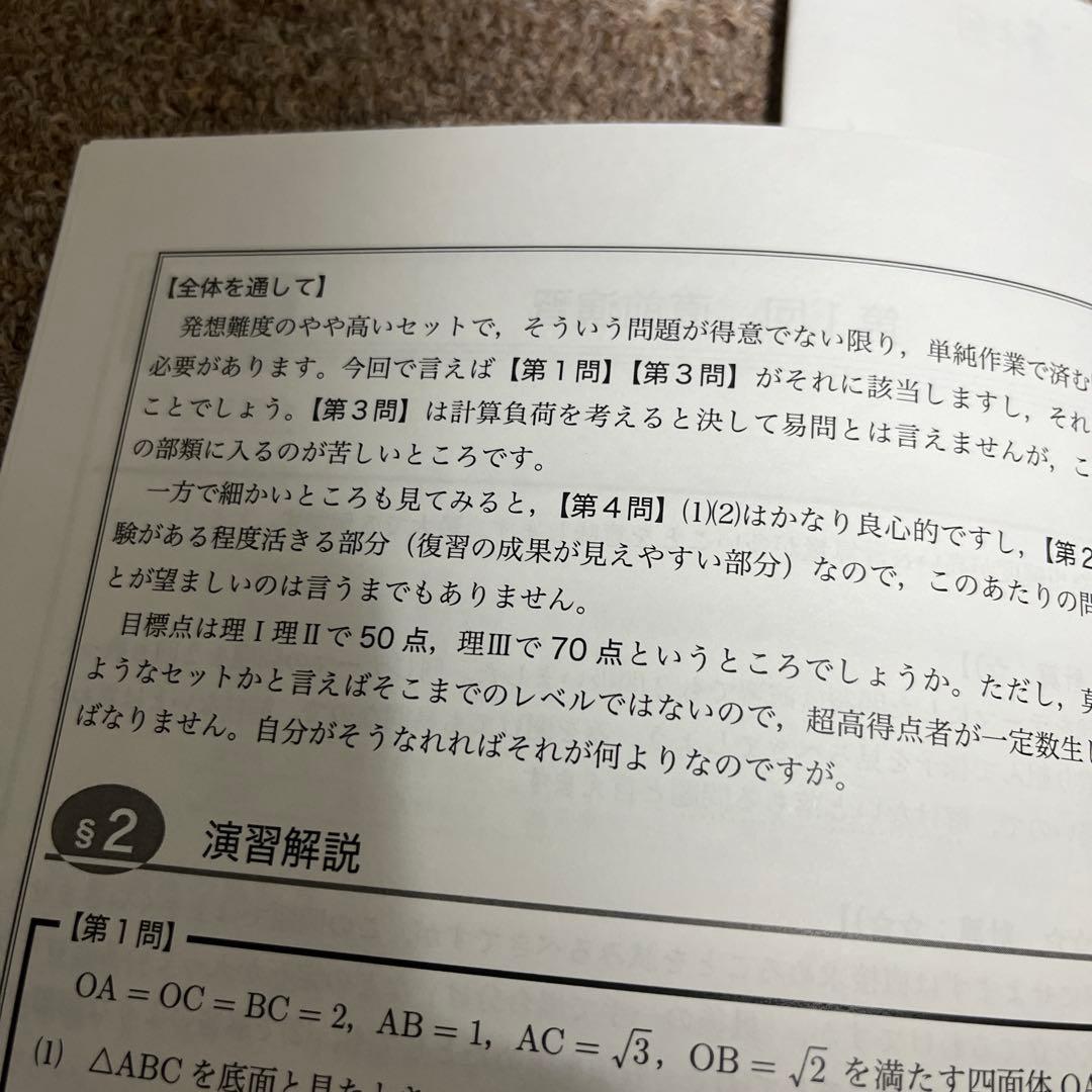鉄緑会　数学　東大理系数学　直前講習