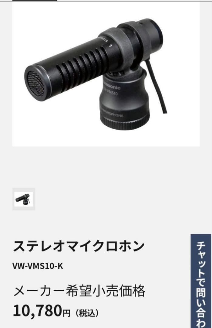 【3点セット】Panasonic ビデオカメラ マイク、三脚付