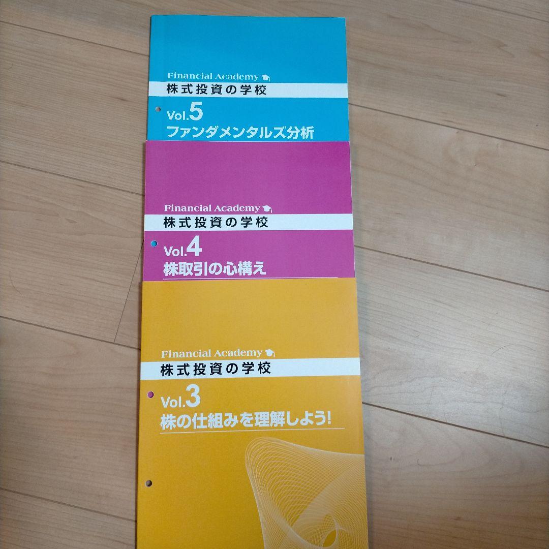 株式投資テキスト