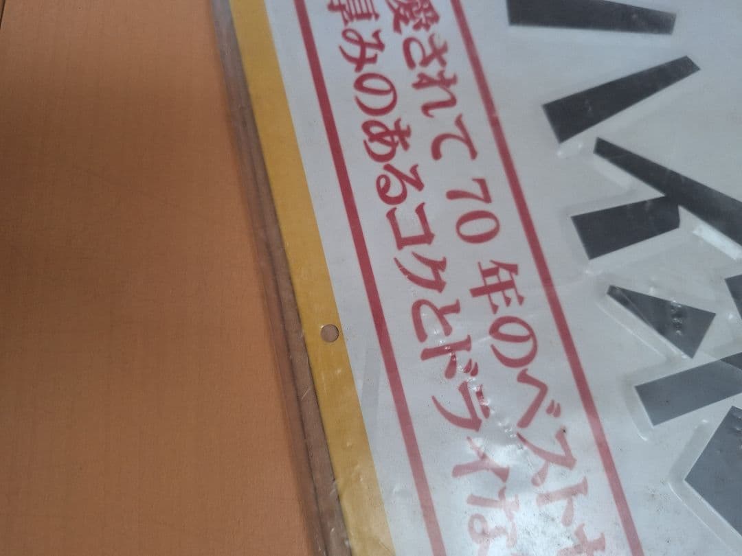 Suntory 角ハイボール ブリキ看板 昭和レトロ非売品