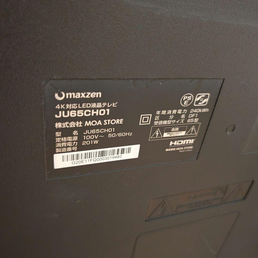 maxzen 65インチ液晶テレビ【〜2/28まで大幅値下げ中】