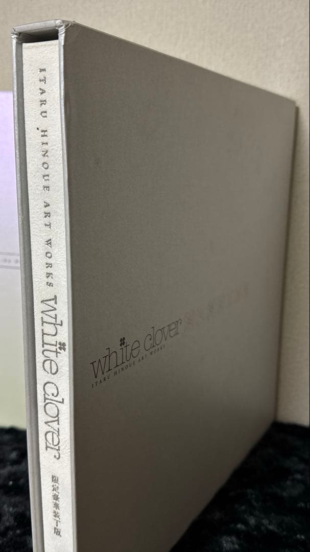 竜胆~rindou~ & white clover 限定豪華装丁版