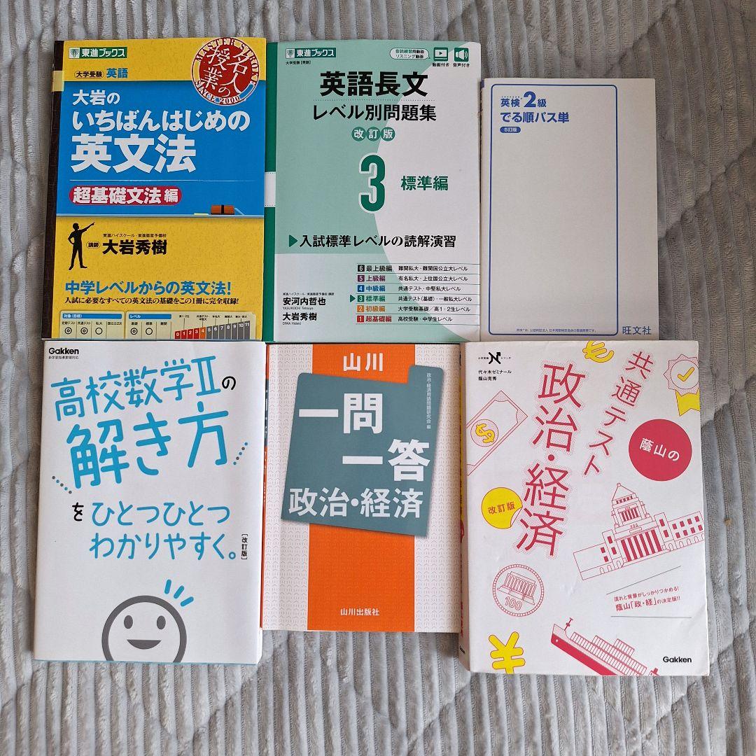 大学受験参考書 12冊セット+3冊　政治・経済　英語　世界史　数Ⅱ　赤本
