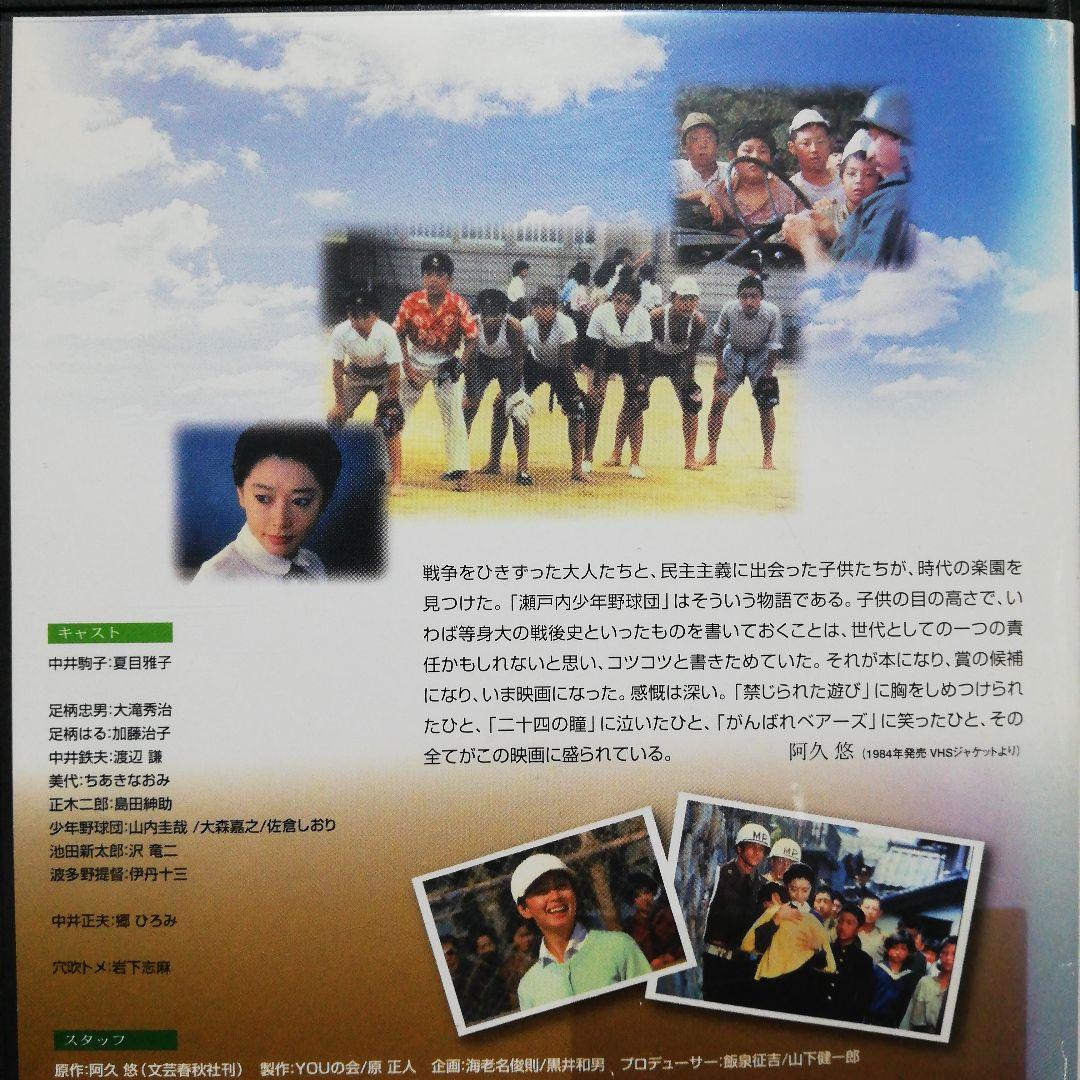 瀬戸内少年野球団 DVD 夏目雅子・郷ひろみ