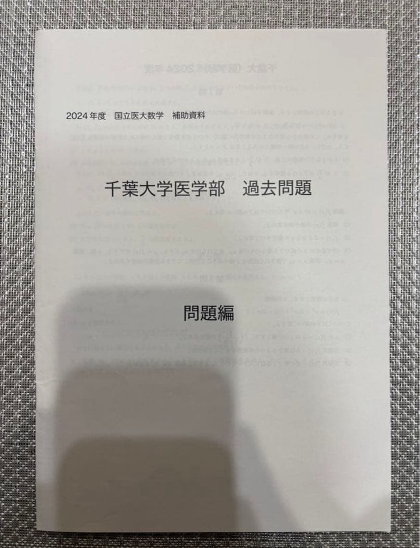 2025年　高3 鉄緑会　国立医大数学　直前講習　授業資料セット