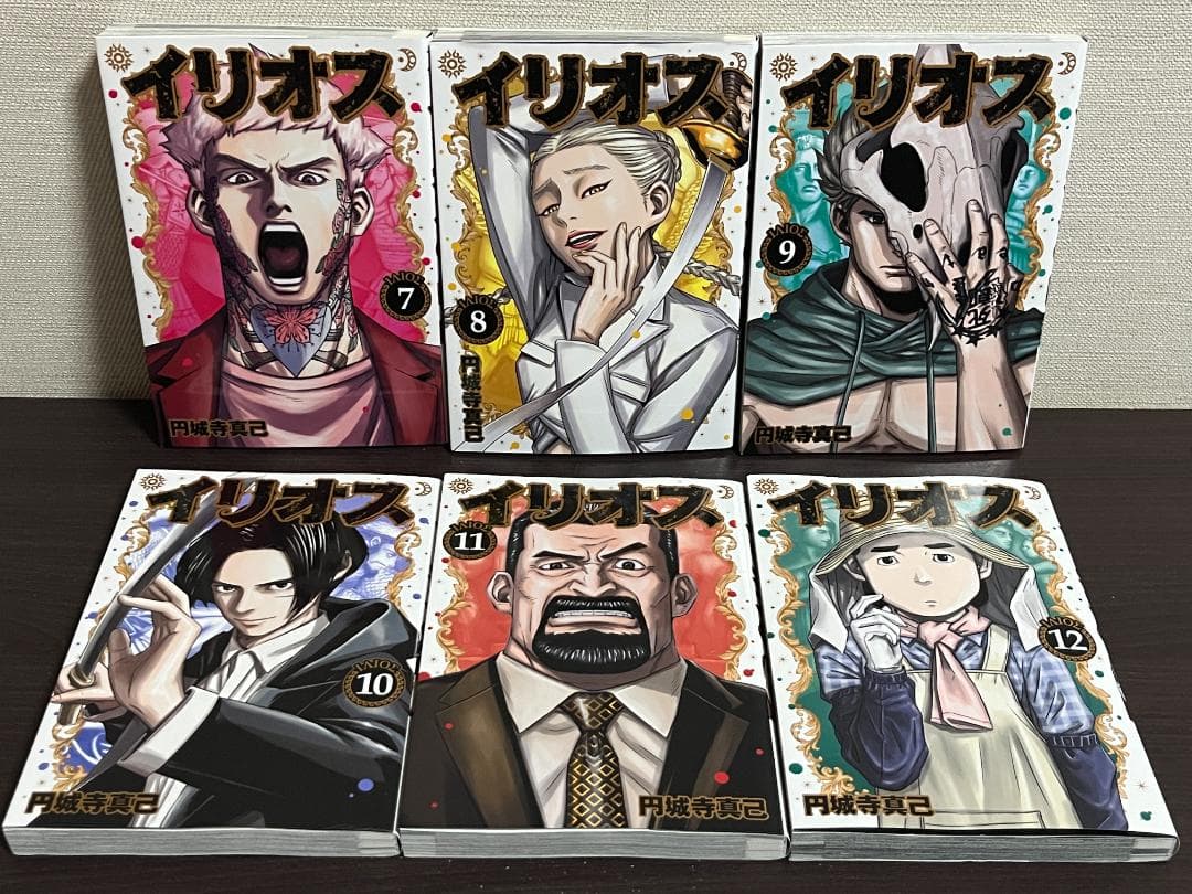 イリオス 1-12巻 /既刊全巻セット /円城寺 真己