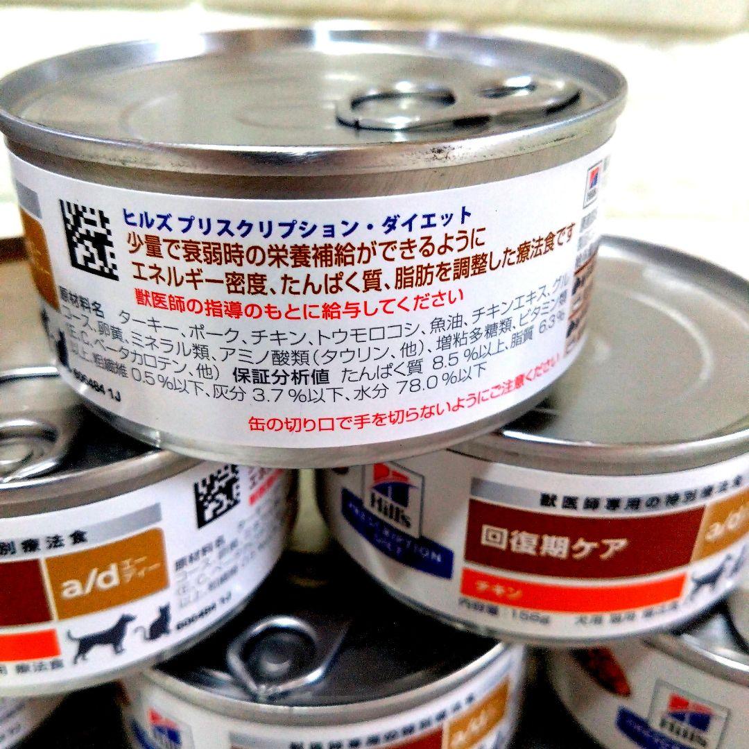 【新品】ヒルズ　ウェットa／d回復期ケアチキン療法食（犬猫兼用）156ｇ14缶
