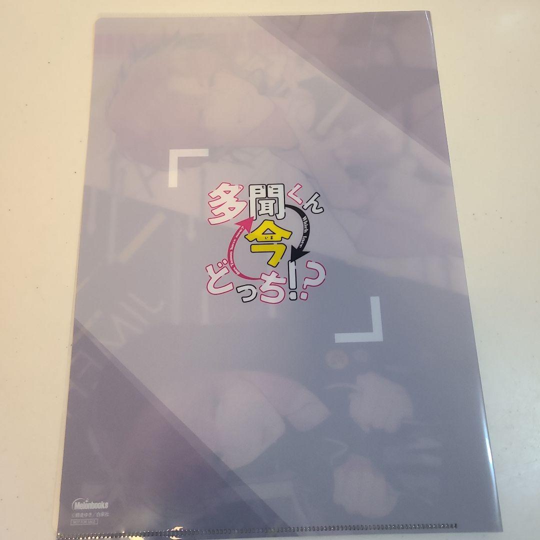 多聞くん今どっち!?　クリアファイルセット