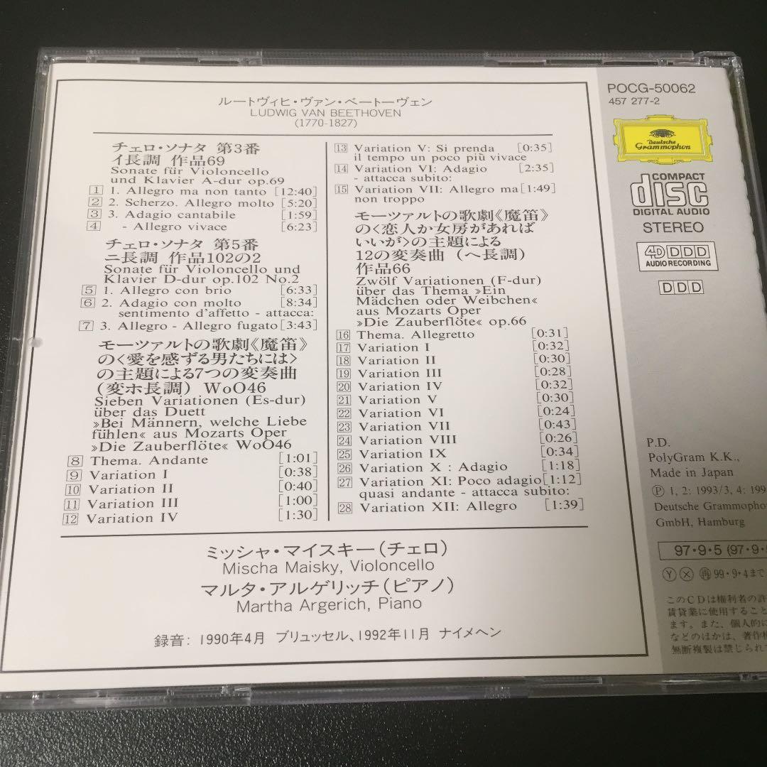 【売約済】マイスキー&アルゲリッチ／チェロ・ソナタ第3番&第5番、他