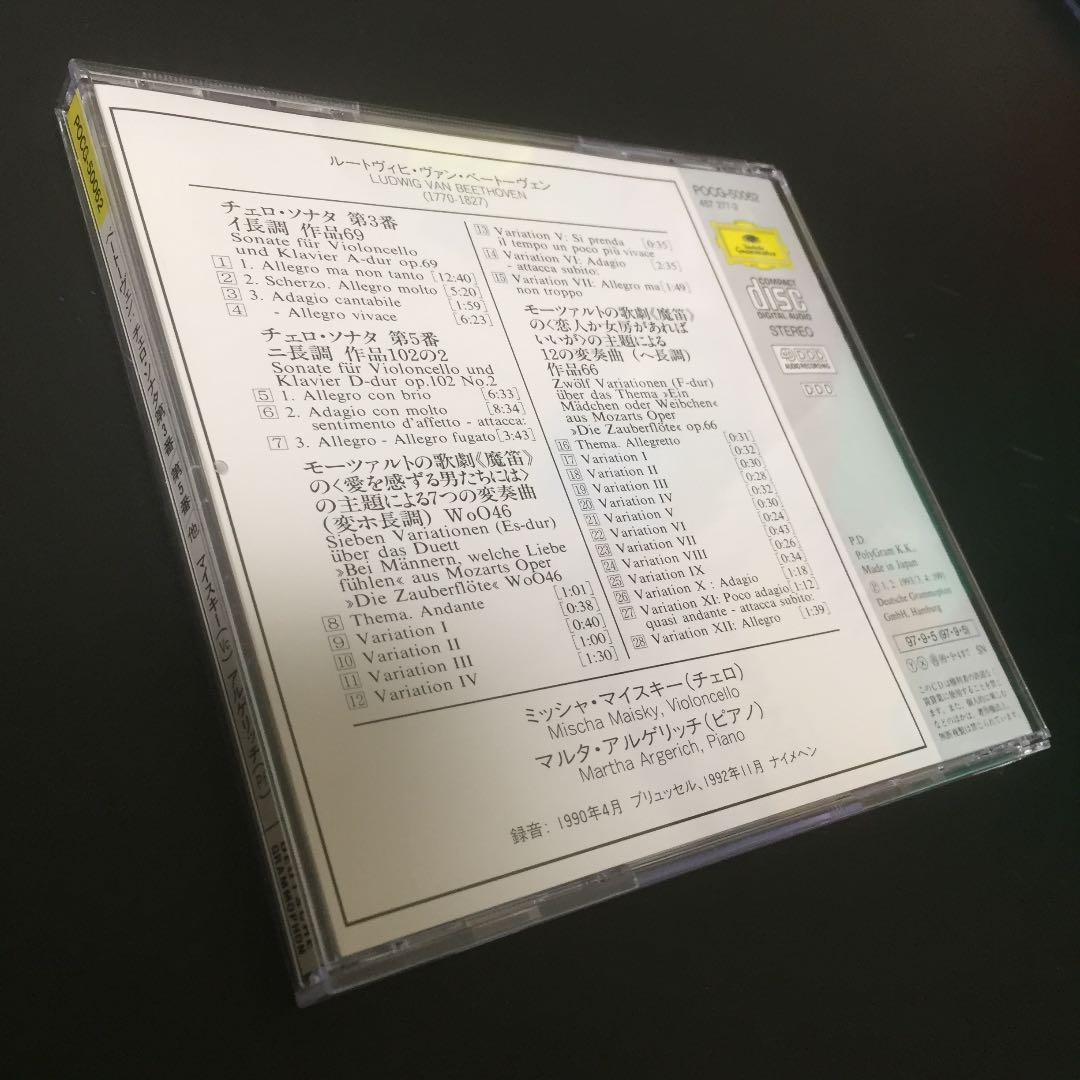 【売約済】マイスキー&アルゲリッチ／チェロ・ソナタ第3番&第5番、他