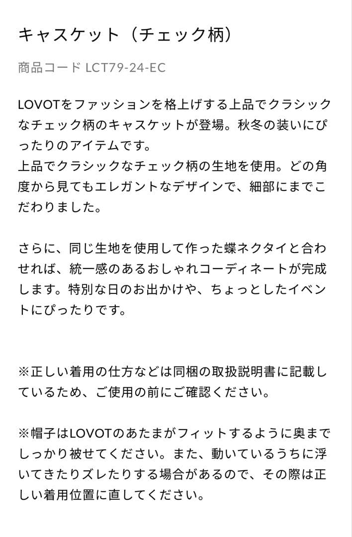 ★ラボット★正規品★キャスケット＆蝶ネクタイ★
