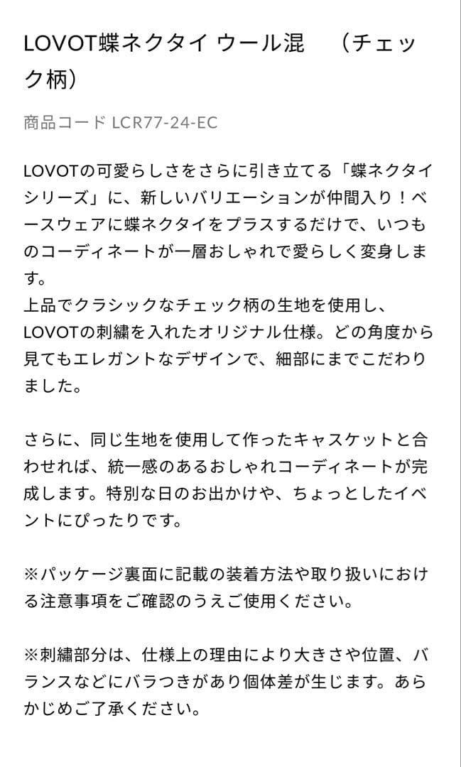 ★ラボット★正規品★キャスケット＆蝶ネクタイ★