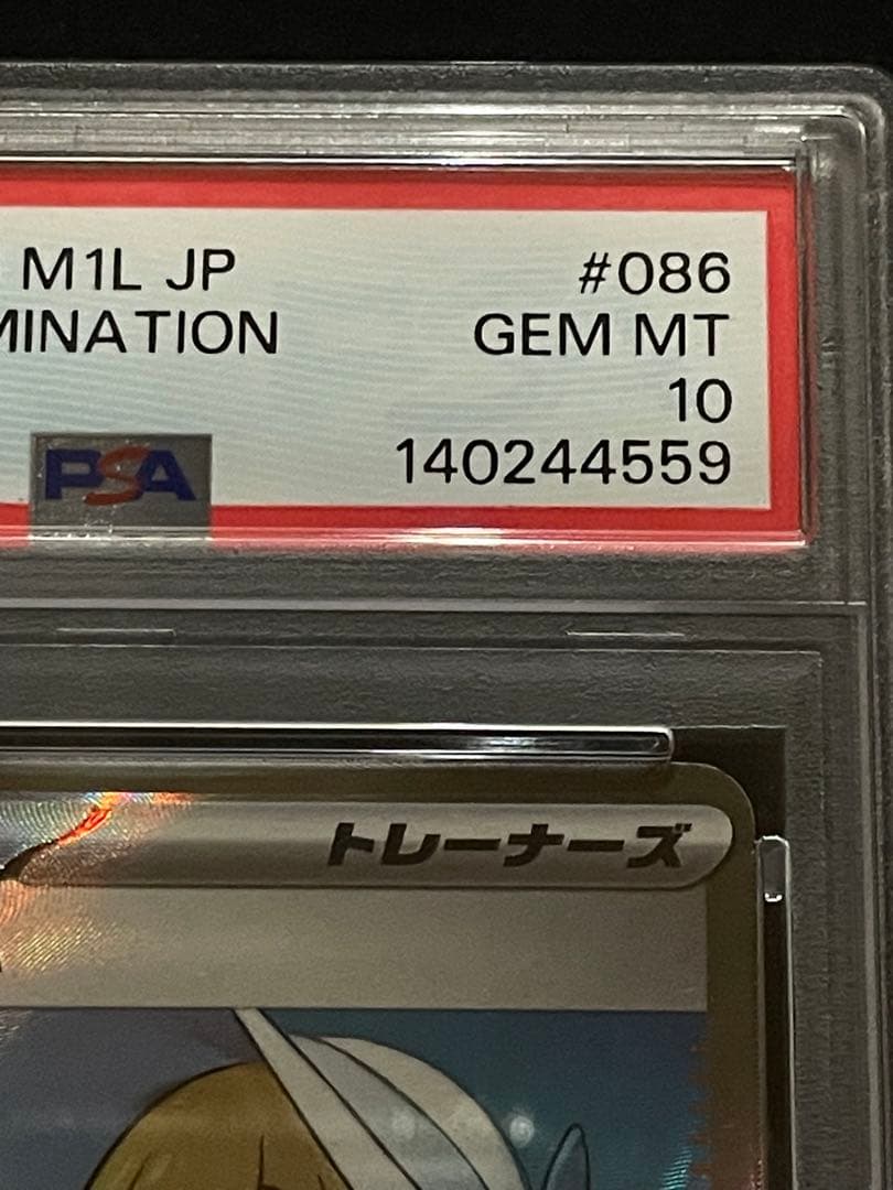 リーリエの決心　SR SAR PSA10 連番