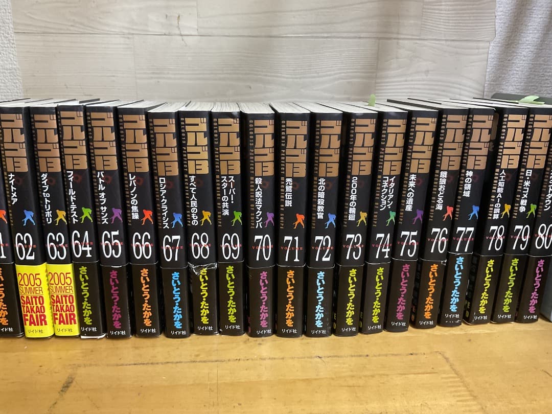 ゴルゴ13 文庫版 1〜135巻 セット 抜け有 さいとう・たかを リイド社