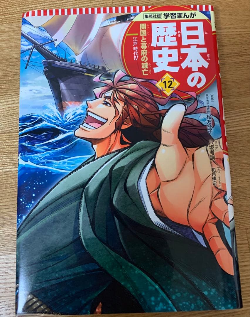 美品　日本の歴史 全20巻セット（集英社版学習まんが）