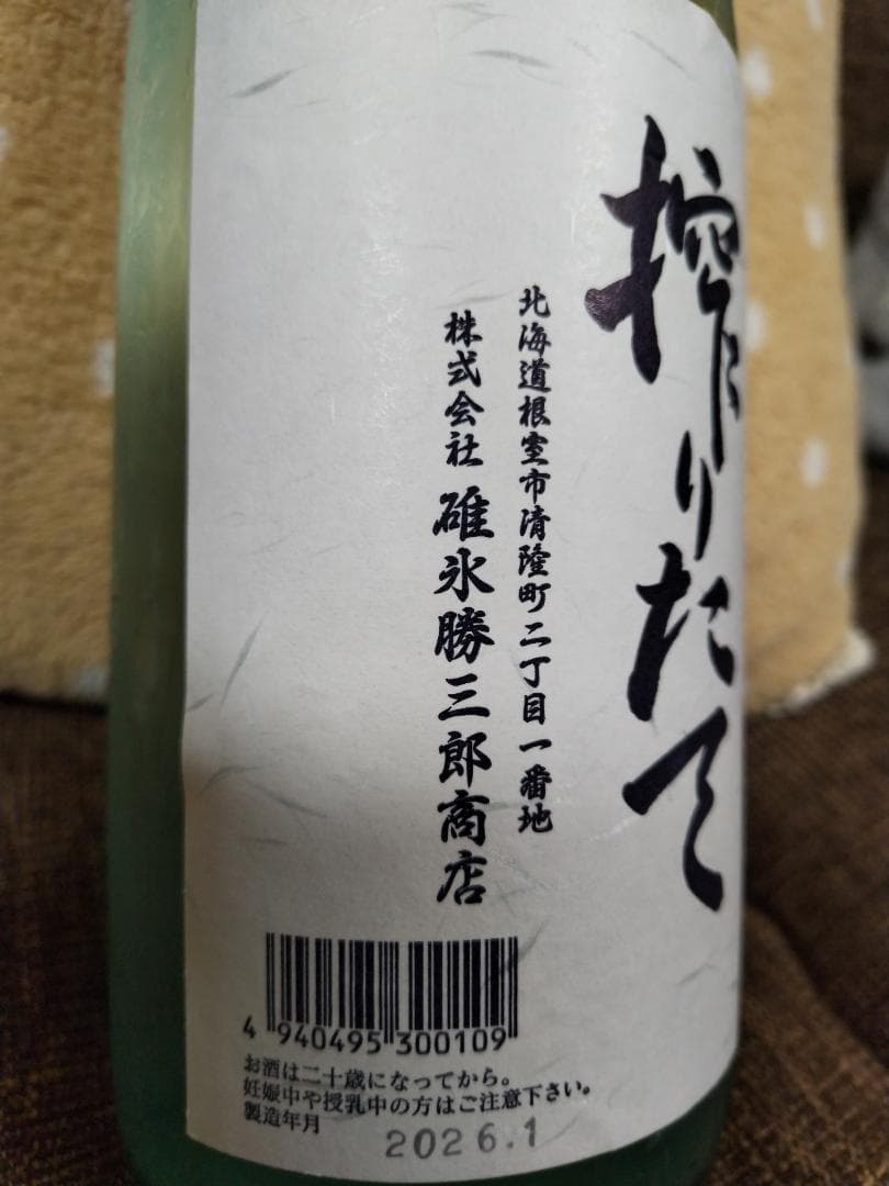【入手困難❗️】「北の勝 搾りたて 1800ml」2026年1月発売