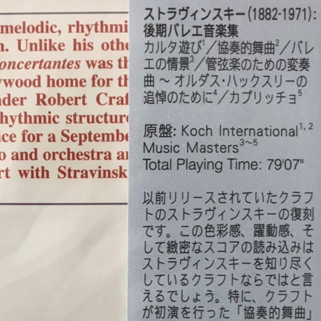 ストラヴィンスキー : 後期バレエ音楽集 ロバート・クラフト