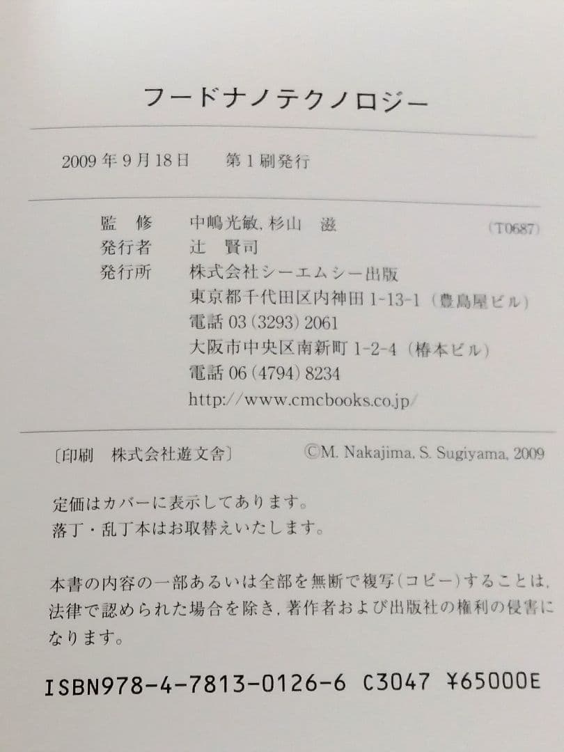 フードナノテクノロジー