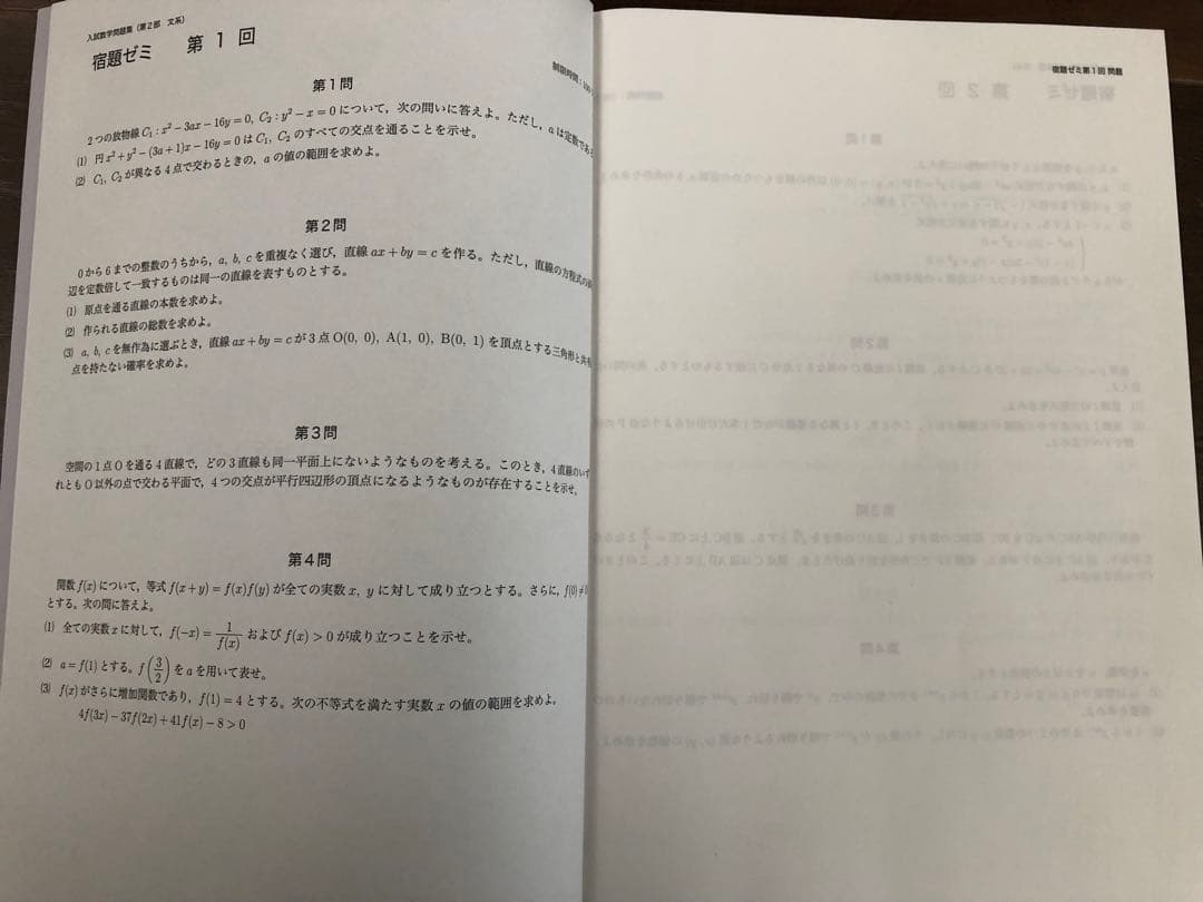 高3文系数学　入試数学問題集 第1部・第2部セット