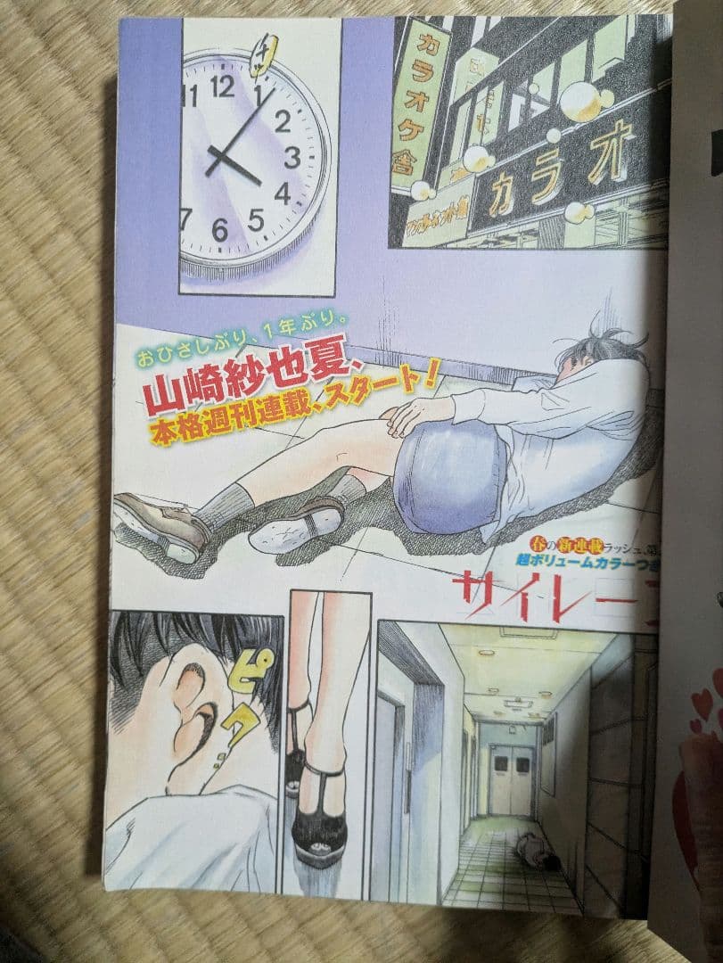モーニング、サイレーン連載開始号