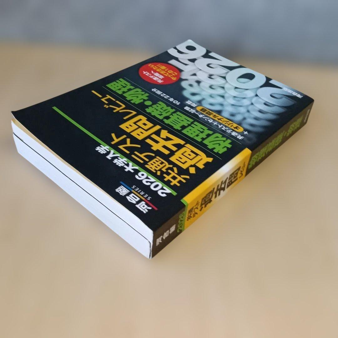 (864) 2026 大学入試 共通テスト 過去問レビュー 7冊セット