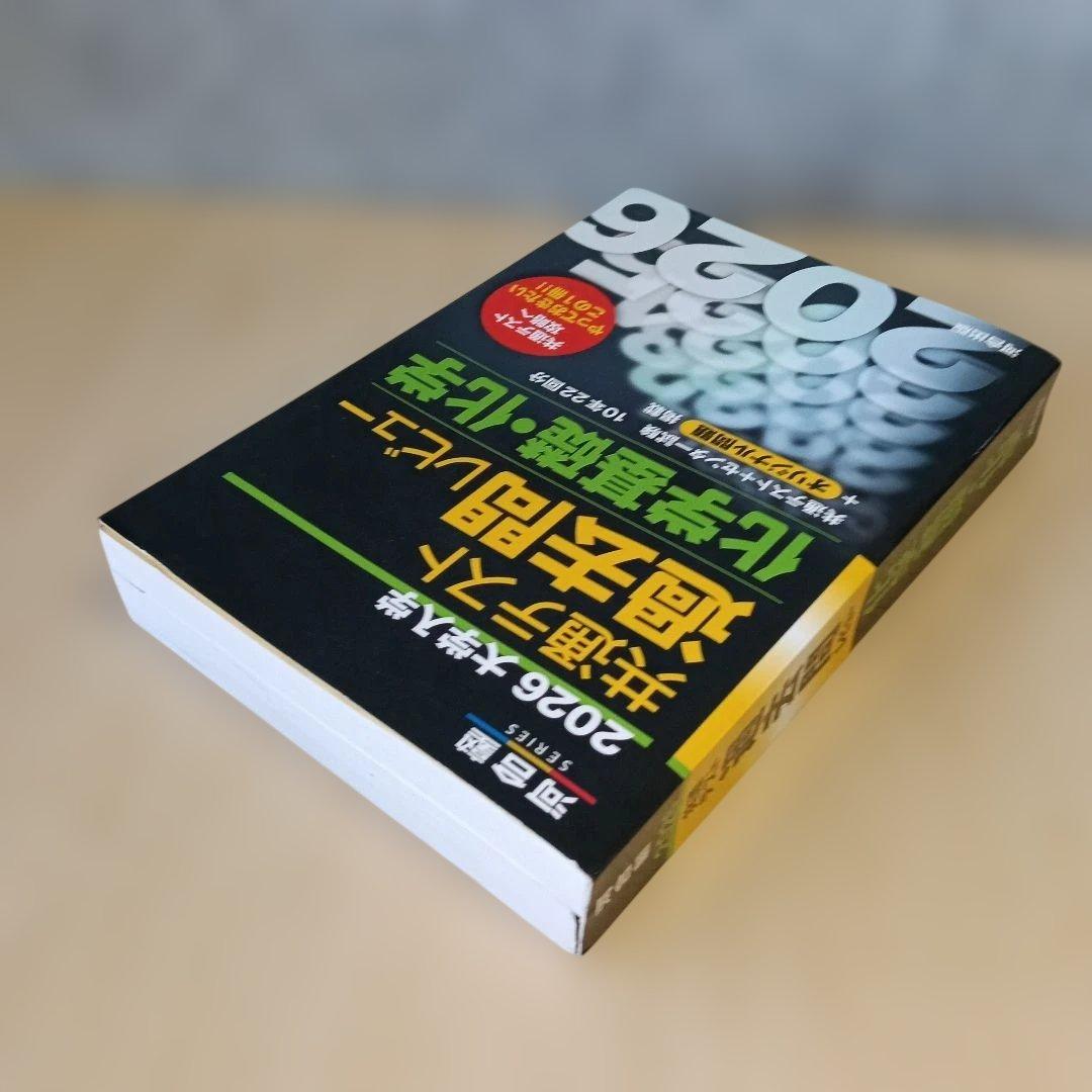 (864) 2026 大学入試 共通テスト 過去問レビュー 7冊セット