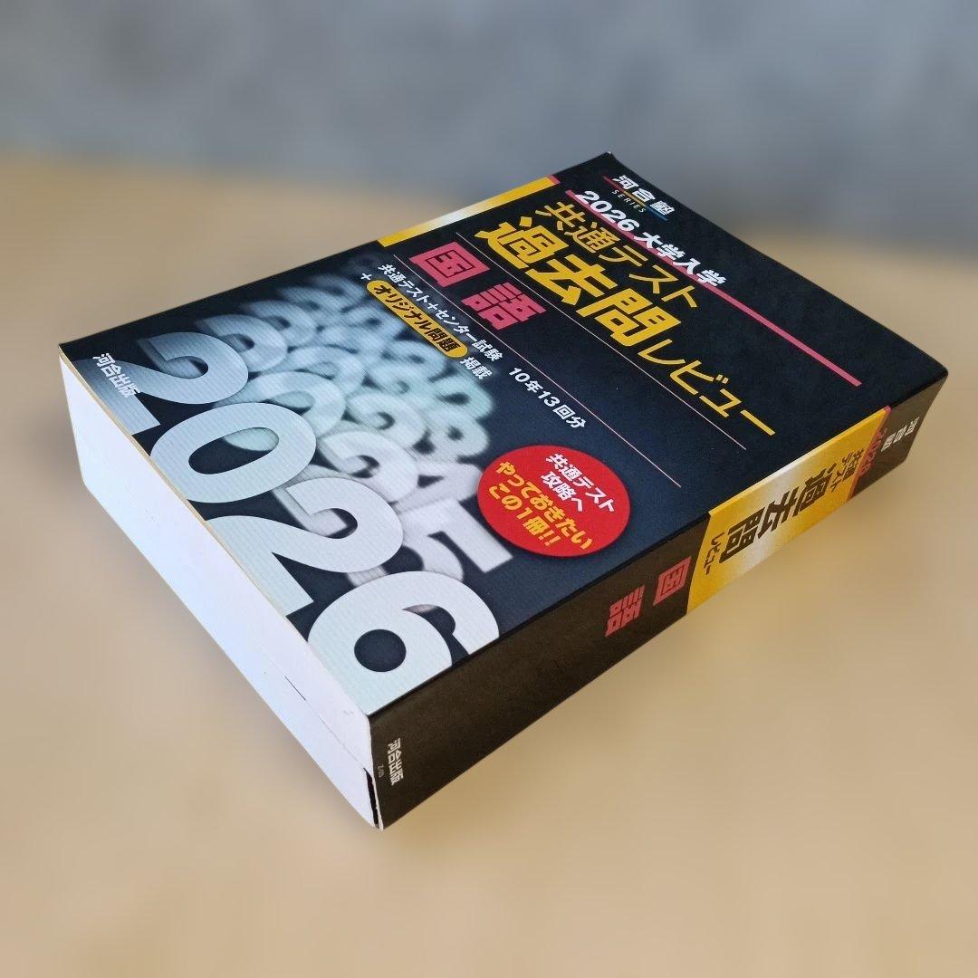 (864) 2026 大学入試 共通テスト 過去問レビュー 7冊セット