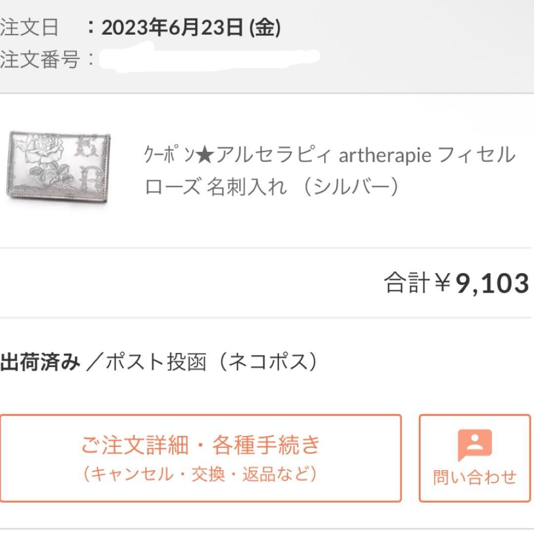 アルセラピィ artherapie フィセルローズ 名刺入れ