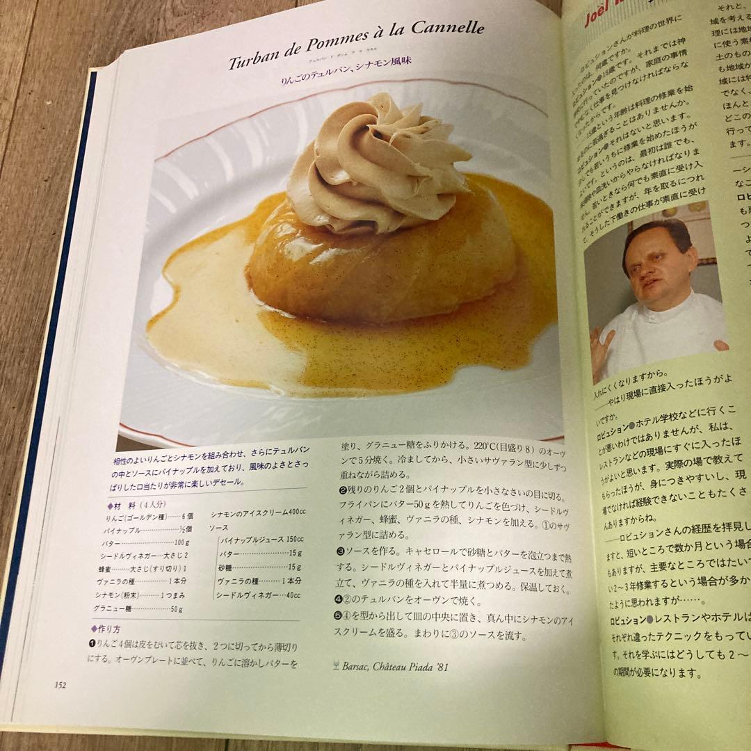 現代フランス料理宝典5巻セット