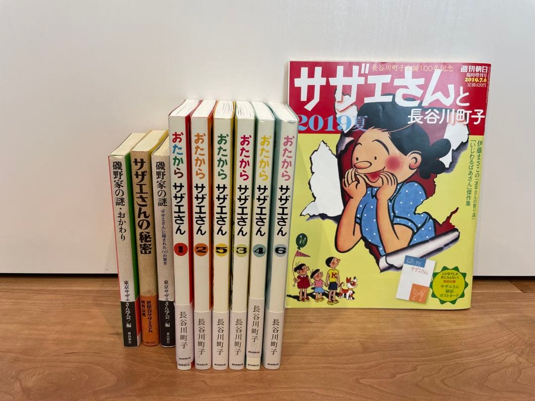 サザエさん 全巻セット 1981年発行+関連本のセット